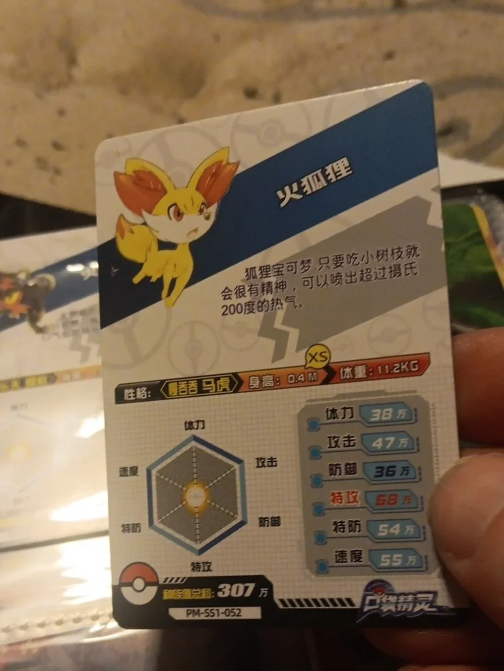 Yellow Fire Fox Card
